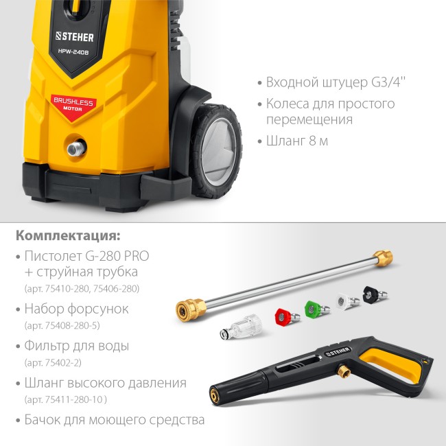 Мойка высокого давления HPW-240B PRO STEHER Мойка высокого давления HPW-240B PRO STEHER