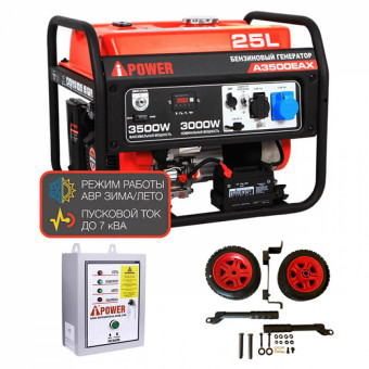 Бензиновый генератор A-iPower A3500EAX + блок автозапуска A-iPower 400 В, 25 А + транспортировочный комплект A-iPower A