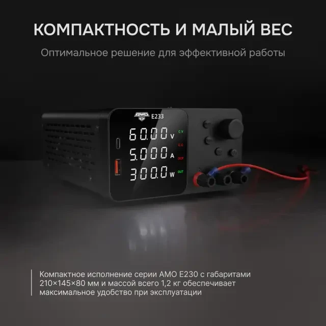 Источник питания AMO E233