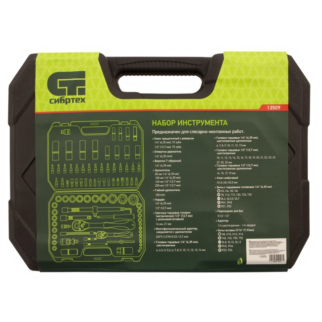 Набор инструментов 1/2", 1/4" CrV 94 предмета Сибртех Набор инструментов 1/2", 1/4" CrV 94 предмета Сибртех
