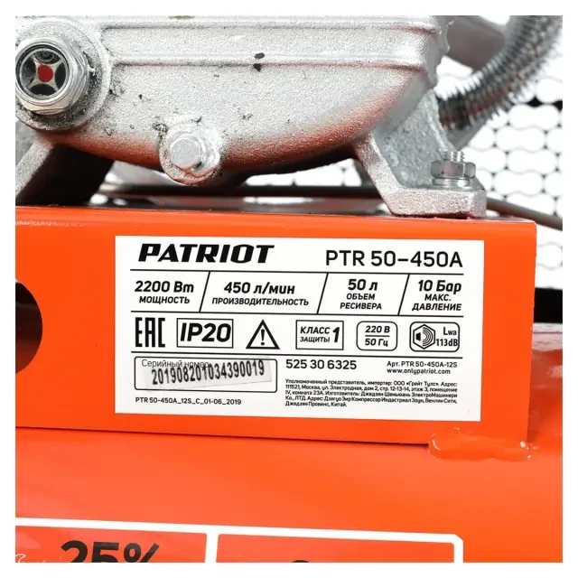 Компрессор поршневой ременной Patriot PTR 50-450A Компрессор поршневой ременной Patriot PTR 50-450A