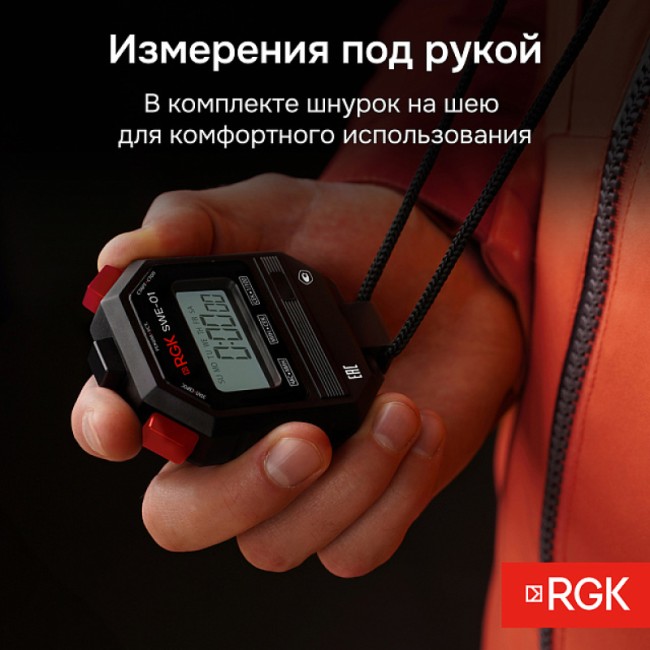 Секундомер электронный RGK SWE-01 с поверкой Секундомер электронный RGK SWE-01 с поверкой