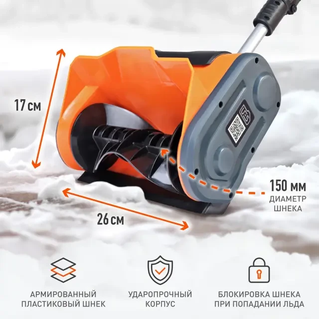 Снегоуборщик аккумуляторный ручной Patriot PE 1003 UES с 2хАКБ 2 Ач + ЗУ 2А