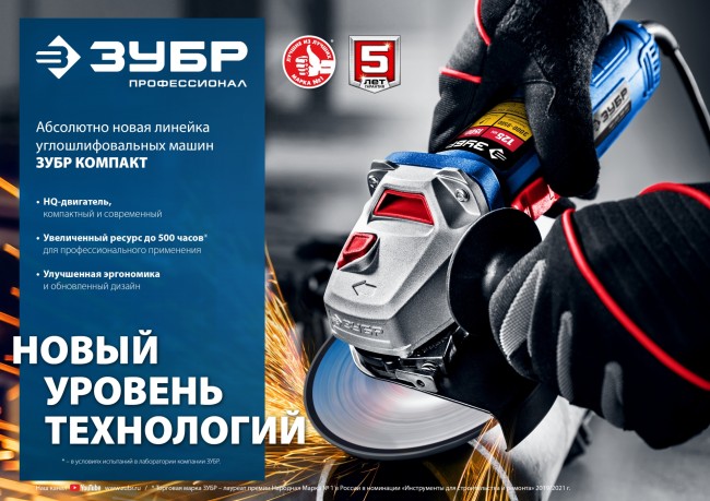 Угловая шлифмашина УШМ-П125-1100 Э ЗУБР Угловая шлифмашина УШМ-П125-1100 Э ЗУБР