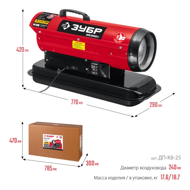 Дизельная тепловая пушка ДП-К8-25 ЗУБР 25 кВт