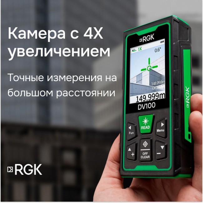 Лазерный дальномер с видоискателем RGK DV100 с калибровкой Лазерный дальномер с видоискателем RGK DV100 с калибровкой