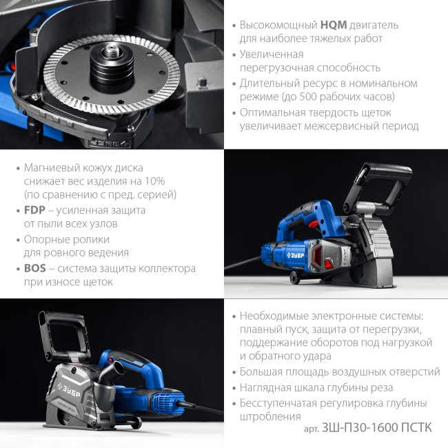 Штроборез (бороздодел) Профессионал ЗШ-П30-1600 ПСТК ЗУБР