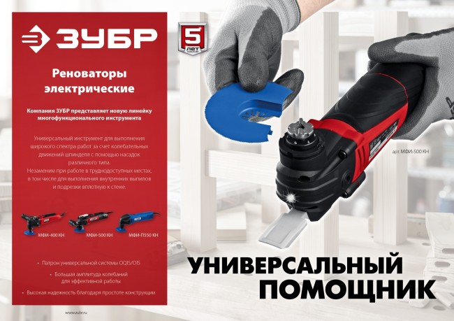 Реноватор МФИ-500 КН ЗУБР