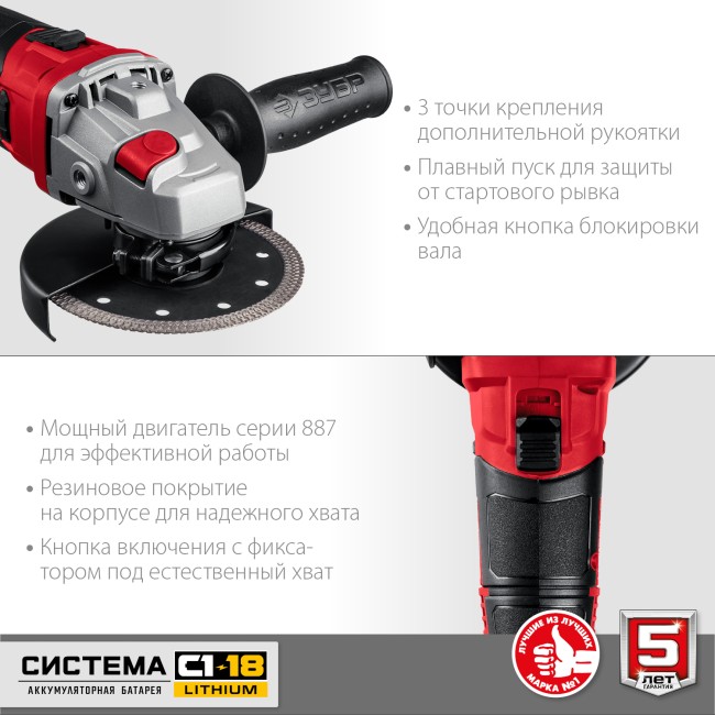 Машина угловая шлифовальная аккумуляторная УШМ-18-125 ЗУБР без АКБ