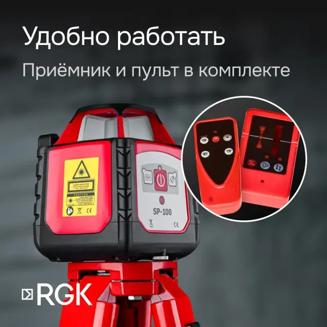 Ротационный нивелир RGK SP-100 с поверкой