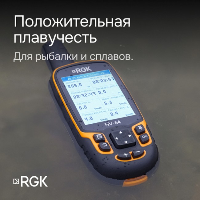Навигатор RGK NV-64 Навигатор RGK NV-64