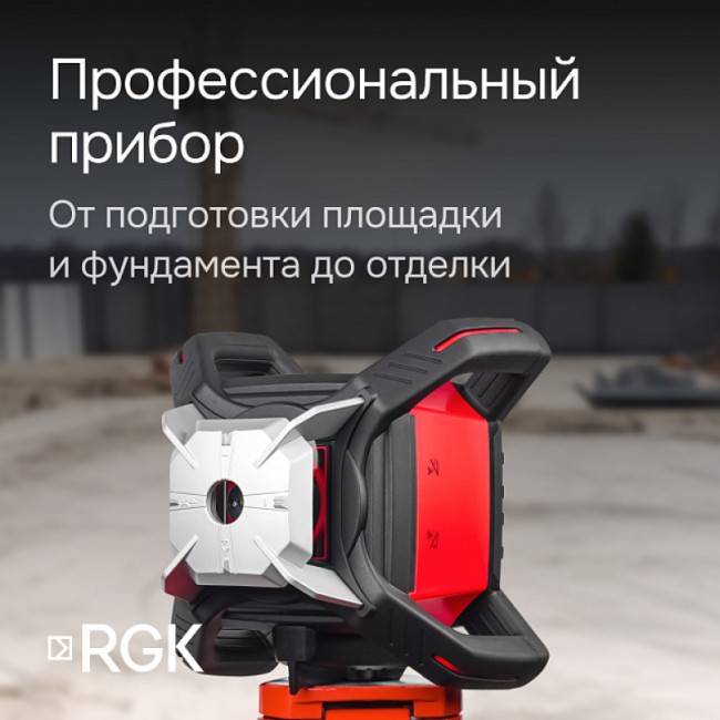Ротационный нивелир RGK SP-502 Ротационный нивелир RGK SP-502