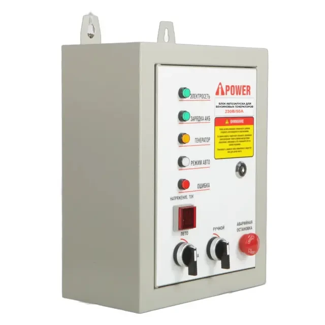 Бензиновый генератор A-iPower A9000EAX + блок автозапуска A-iPower 230 В, 50 А