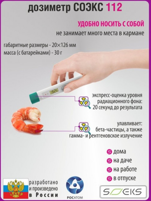 Дозиметр СОЭКС 112 Дозиметр СОЭКС 112