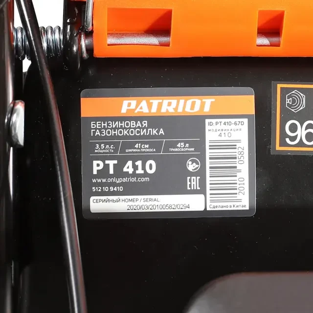 Бензиновая газонокосилка Patriot PT 410 Бензиновая газонокосилка Patriot PT 410