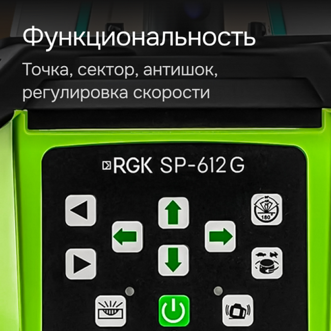 Ротационный нивелир RGK SP-612G Ротационный нивелир RGK SP-612G