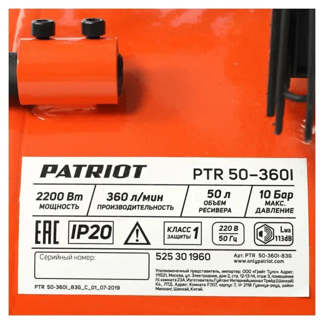 Компрессор поршневой ременной Patriot PTR 50-360I Компрессор поршневой ременной Patriot PTR 50-360I