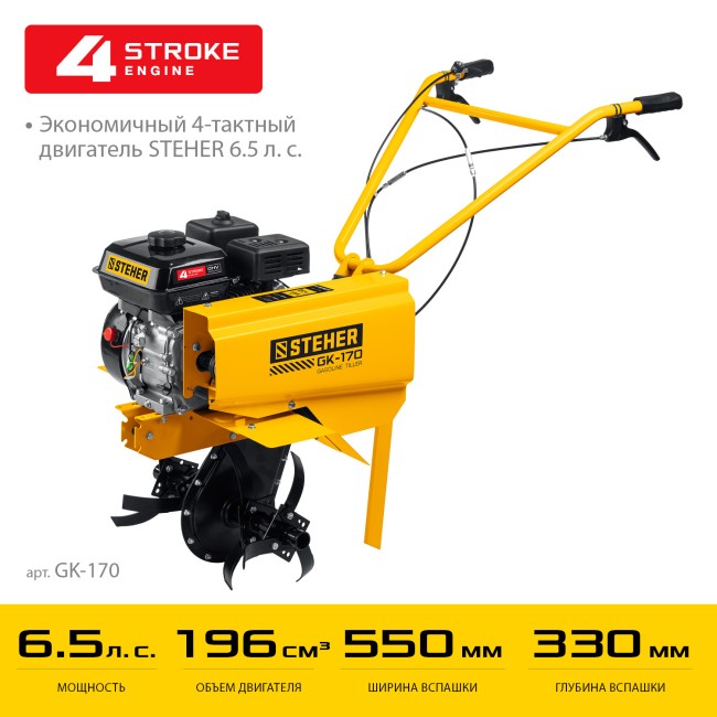 Бензиновый культиватор GK-170 STEHER Бензиновый культиватор GK-170 STEHER